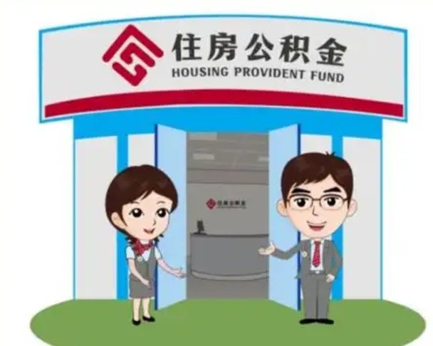 京山漯河公积金提取多久到账（漯河公积金提取需要什么条件）